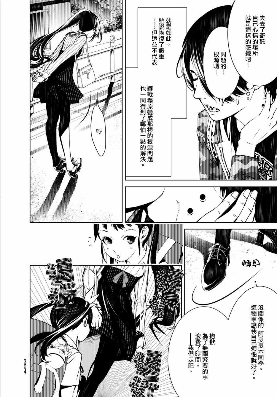 《化物语》漫画最新章节第10话免费下拉式在线观看章节第【6】张图片