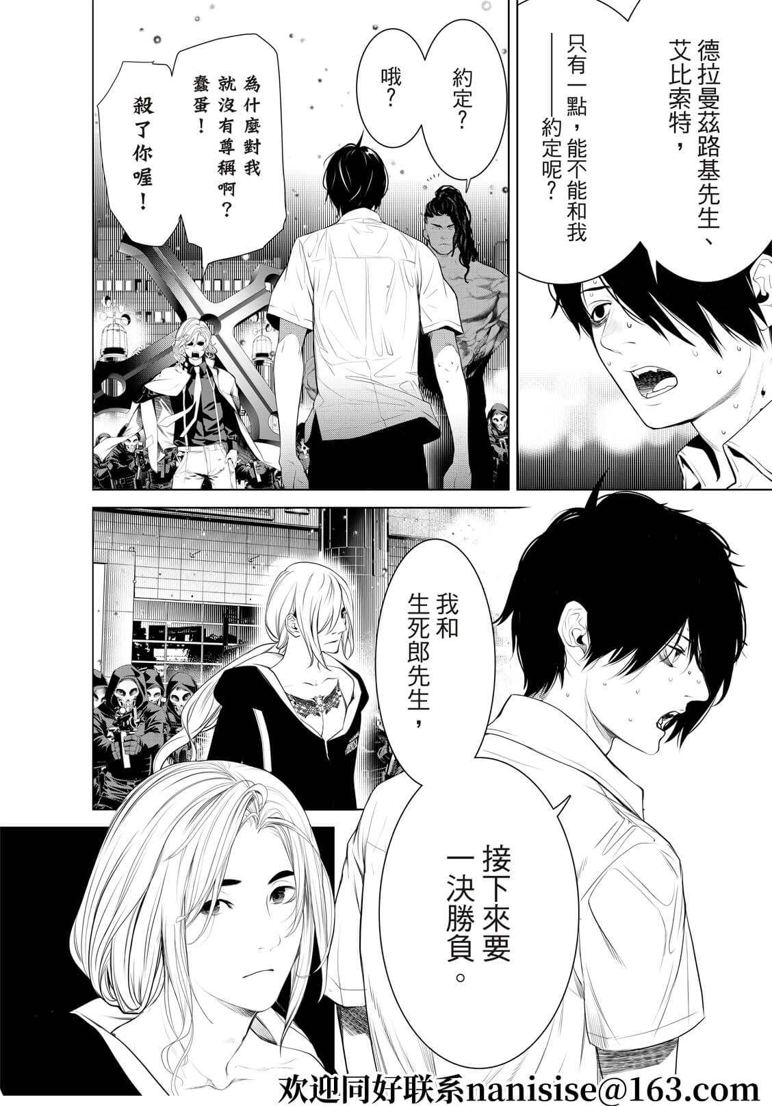 《化物语》漫画最新章节第167话免费下拉式在线观看章节第【4】张图片