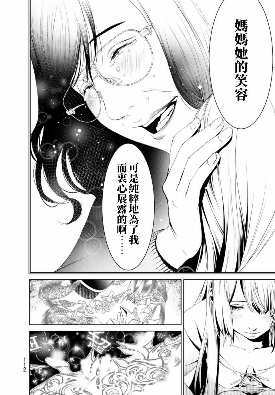 《化物语》漫画最新章节第4话免费下拉式在线观看章节第【12】张图片