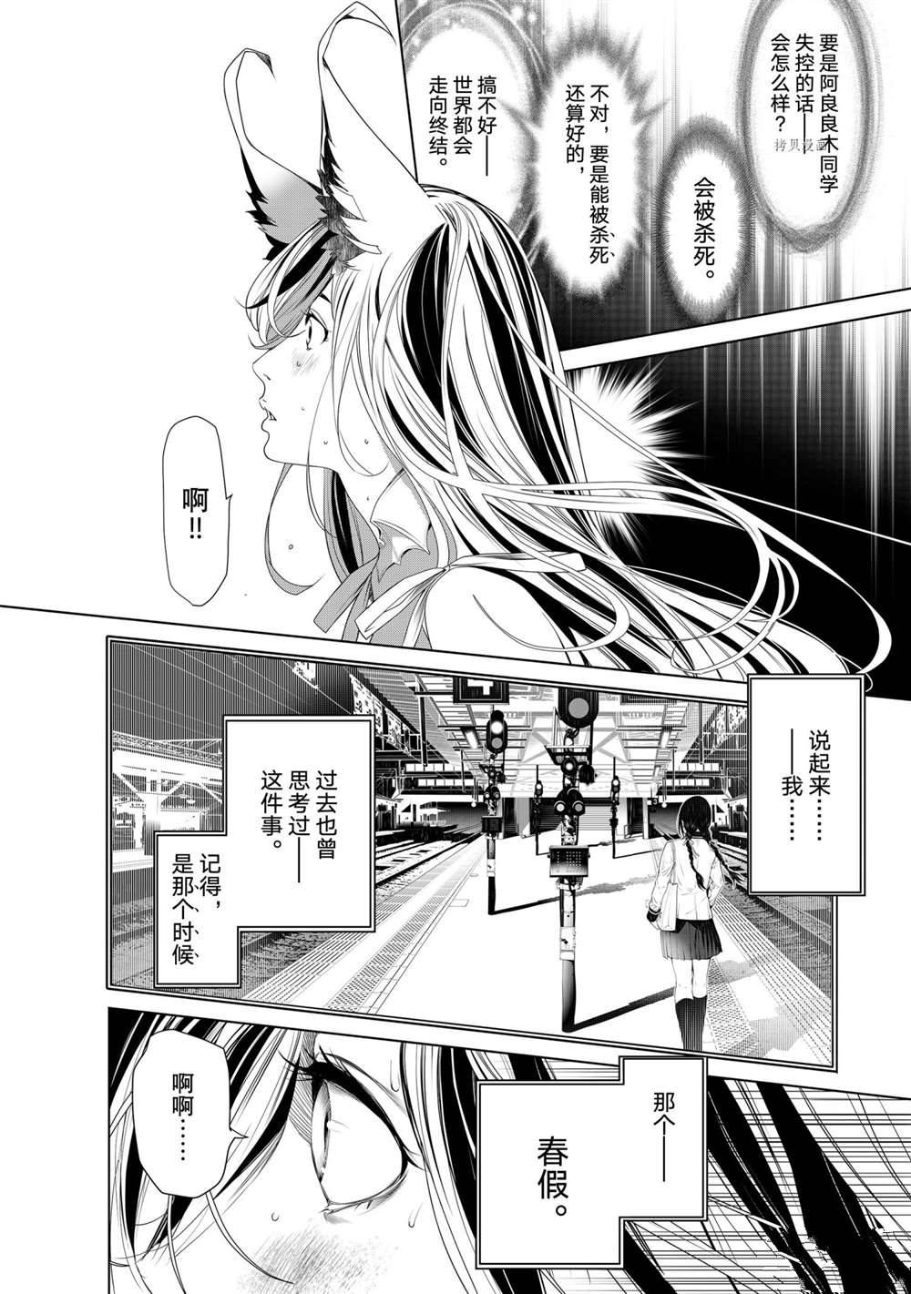 《化物语》漫画最新章节第163话 试看版免费下拉式在线观看章节第【4】张图片