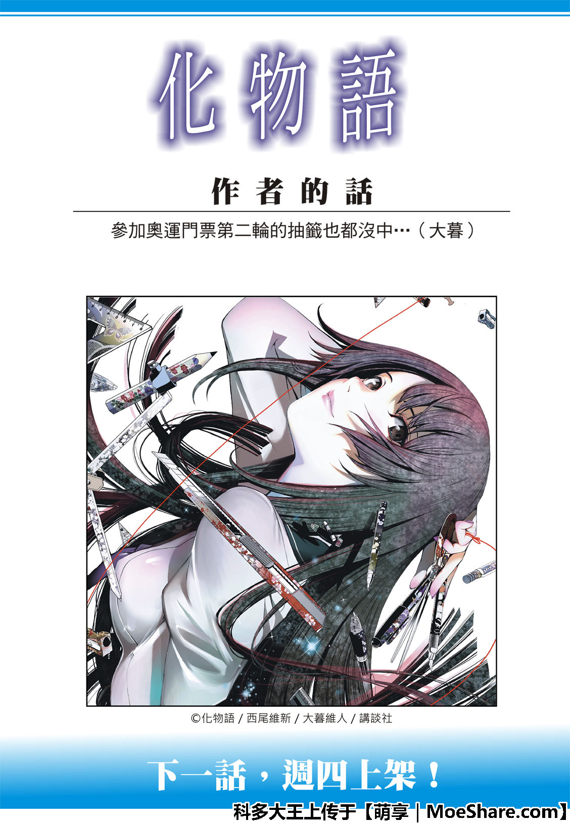 《化物语》漫画最新章节第63话免费下拉式在线观看章节第【23】张图片