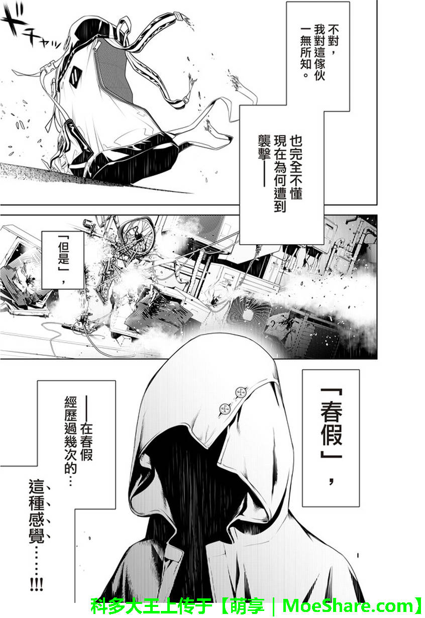 《化物语》漫画最新章节第23话免费下拉式在线观看章节第【3】张图片