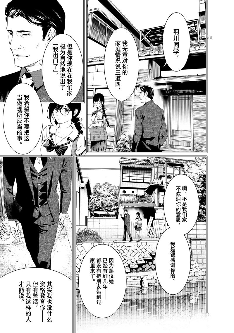 《化物语》漫画最新章节第179话 试看版免费下拉式在线观看章节第【11】张图片