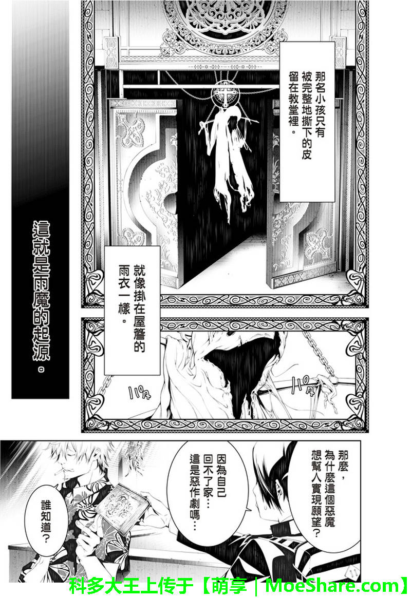 《化物语》漫画最新章节第40话免费下拉式在线观看章节第【5】张图片