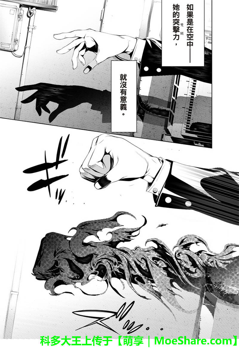 《化物语》漫画最新章节第30话免费下拉式在线观看章节第【4】张图片