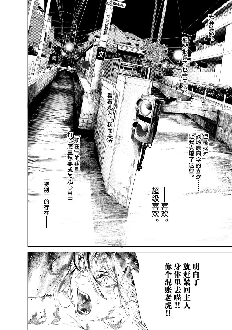 《化物语》漫画最新章节第175话 试看版免费下拉式在线观看章节第【18】张图片