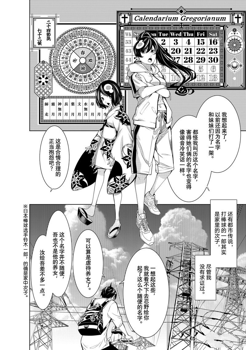 《化物语》漫画最新章节第188话 试看版免费下拉式在线观看章节第【8】张图片