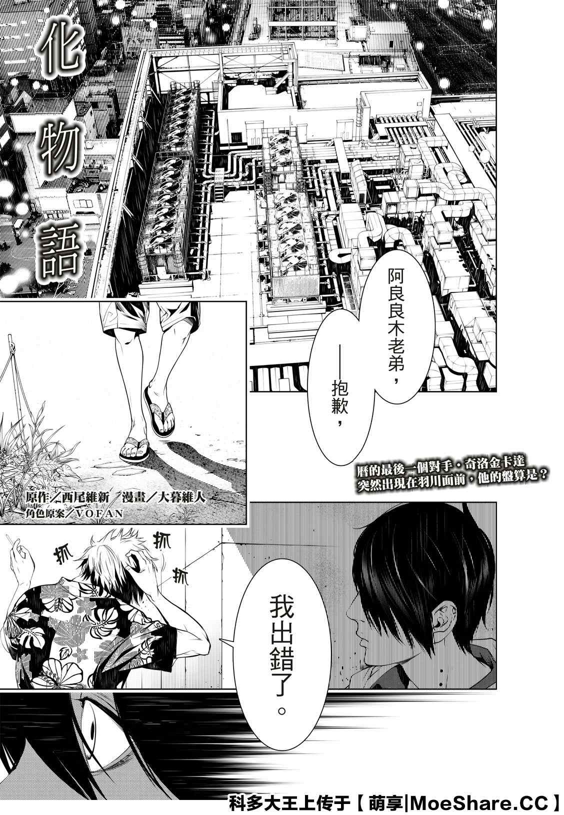 《化物语》漫画最新章节第98话免费下拉式在线观看章节第【2】张图片