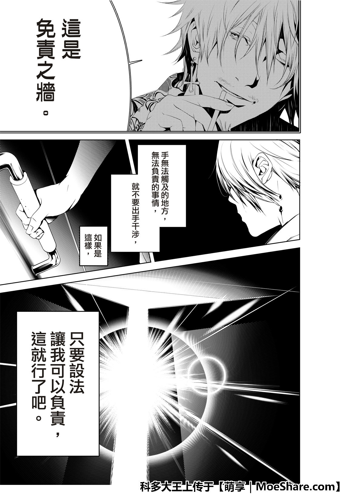 《化物语》漫画最新章节第63话免费下拉式在线观看章节第【19】张图片