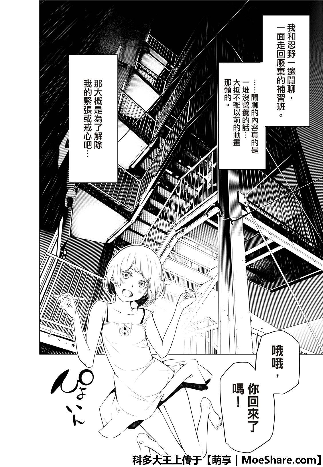 《化物语》漫画最新章节第74话免费下拉式在线观看章节第【12】张图片