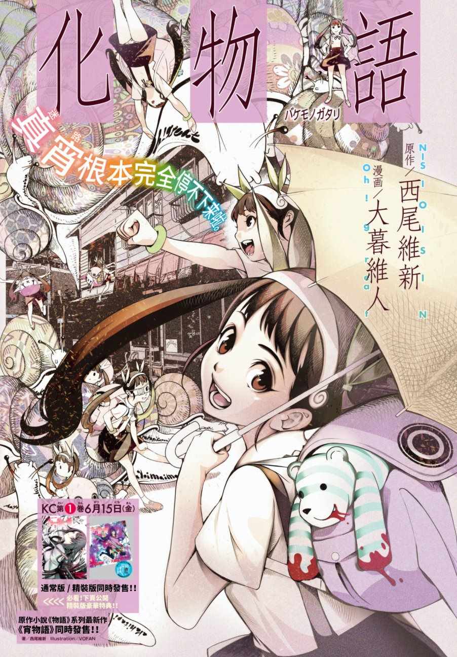 《化物语》漫画最新章节第11话免费下拉式在线观看章节第【1】张图片