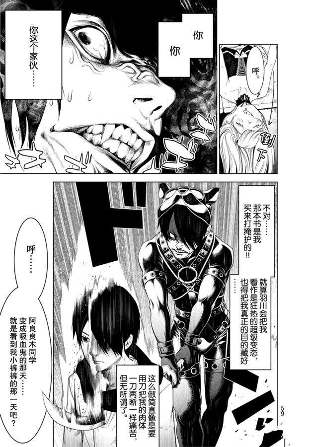 《化物语》漫画最新章节第86话免费下拉式在线观看章节第【19】张图片