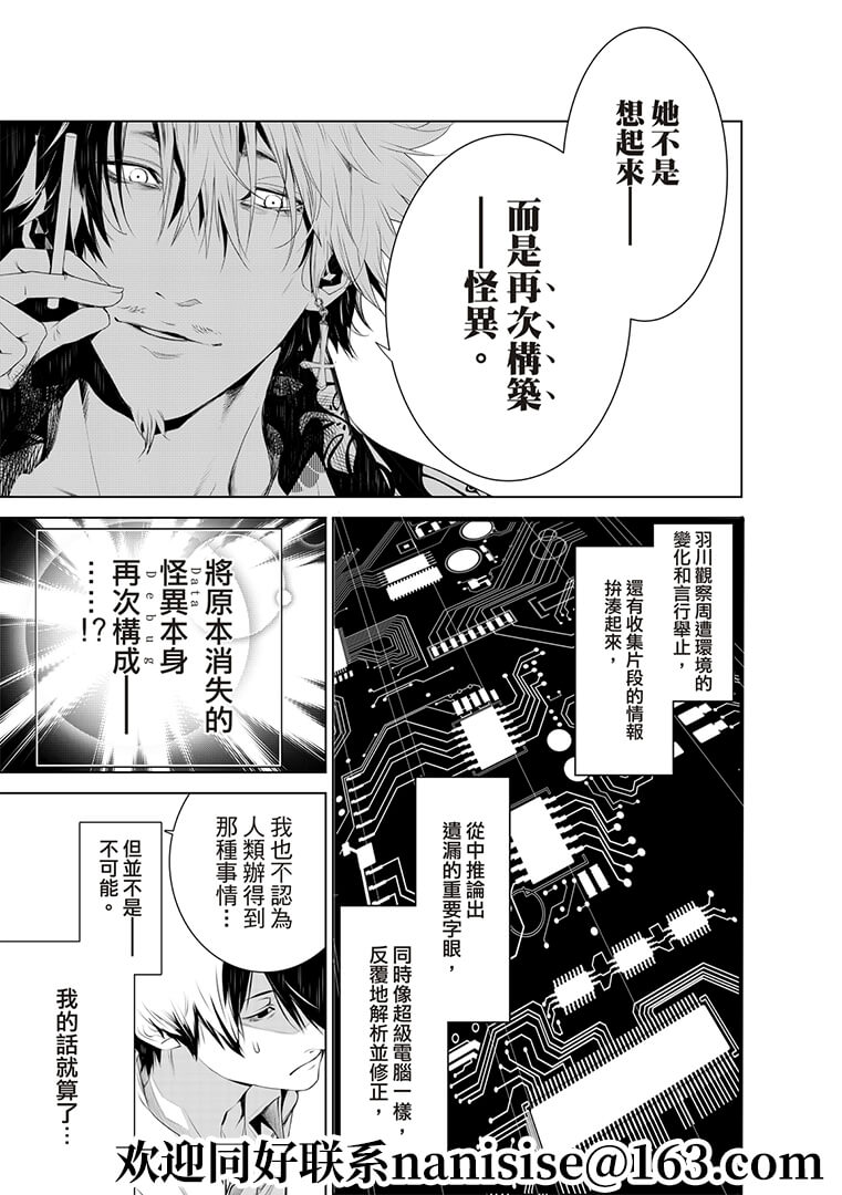 《化物语》漫画最新章节第131话免费下拉式在线观看章节第【15】张图片