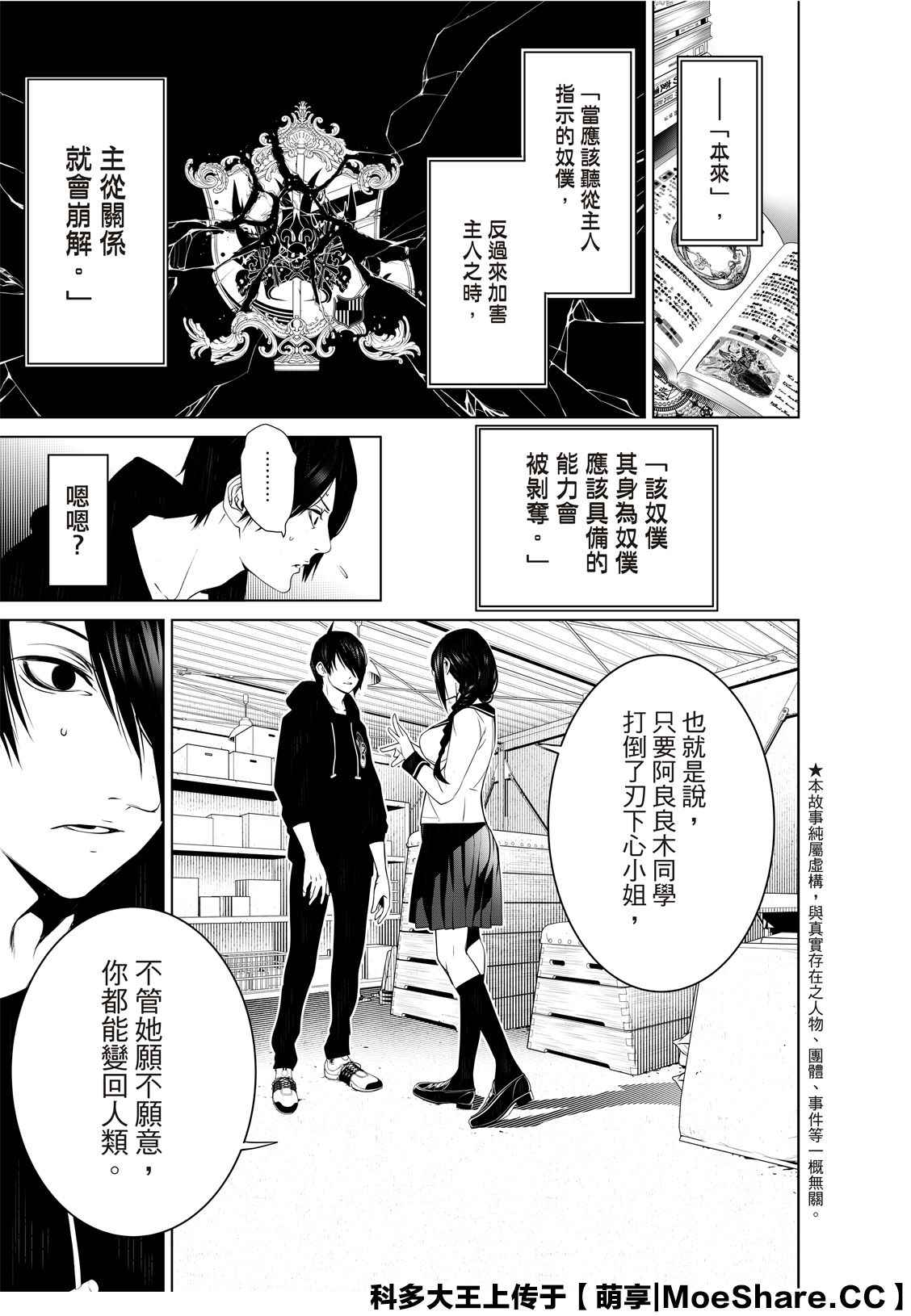 《化物语》漫画最新章节第110话免费下拉式在线观看章节第【5】张图片