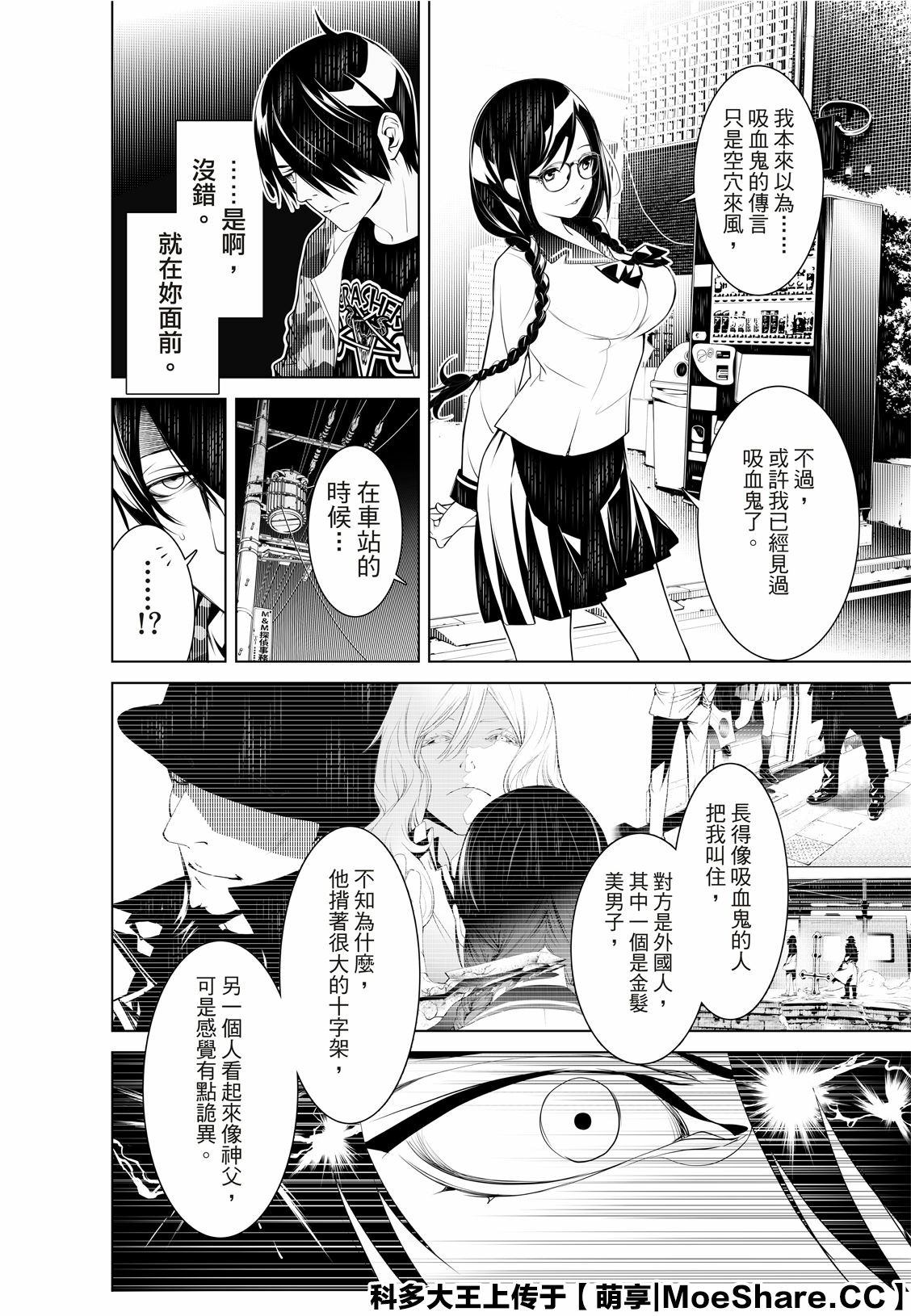 《化物语》漫画最新章节第76话免费下拉式在线观看章节第【16】张图片