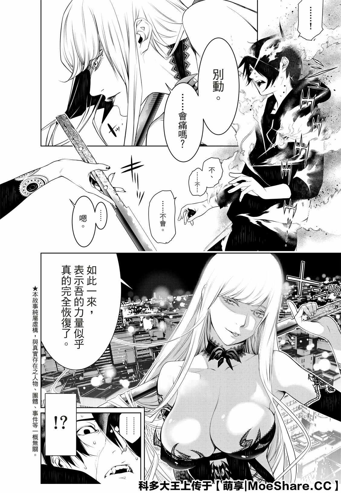 《化物语》漫画最新章节第105话免费下拉式在线观看章节第【4】张图片