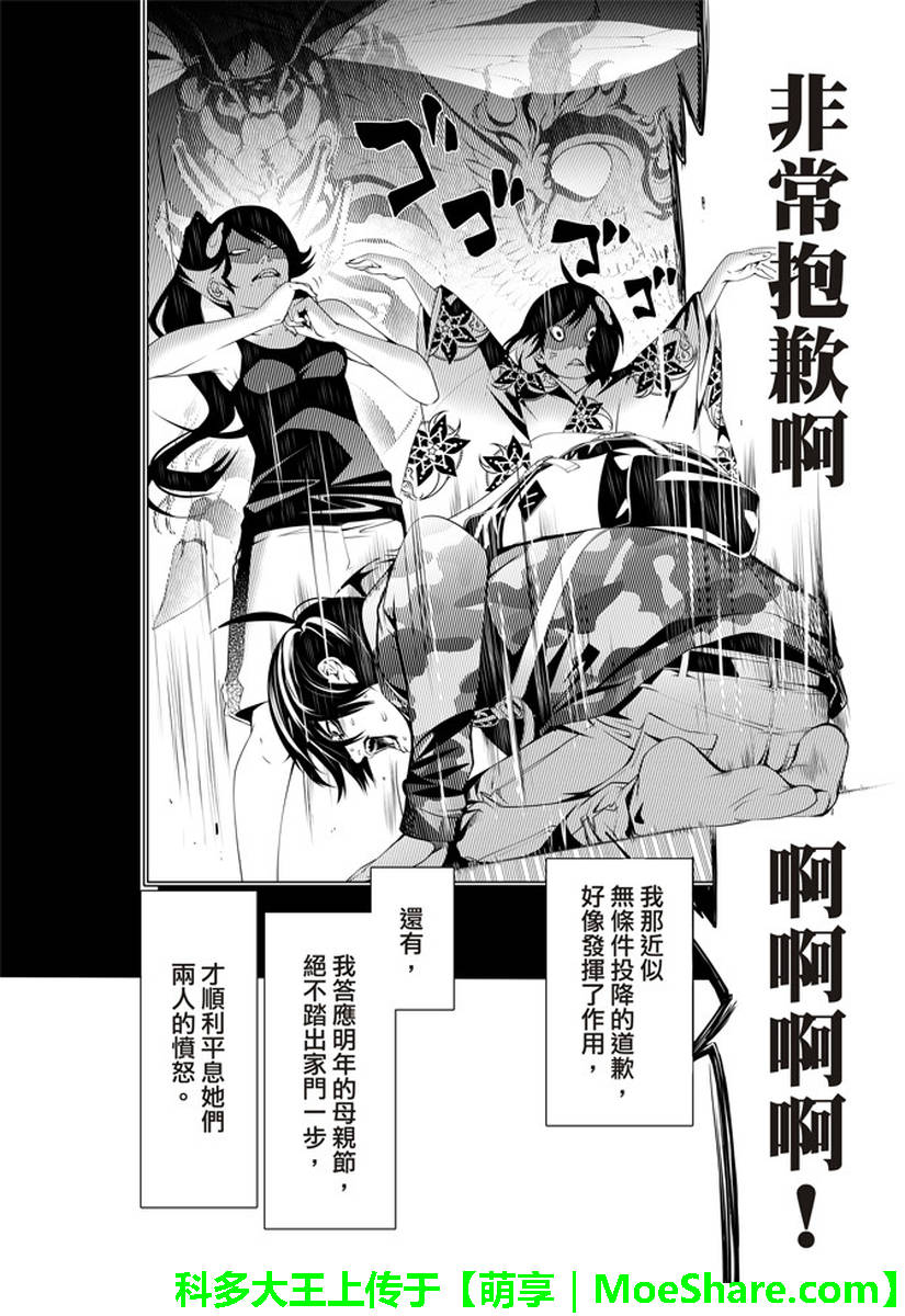 《化物语》漫画最新章节第22话免费下拉式在线观看章节第【2】张图片