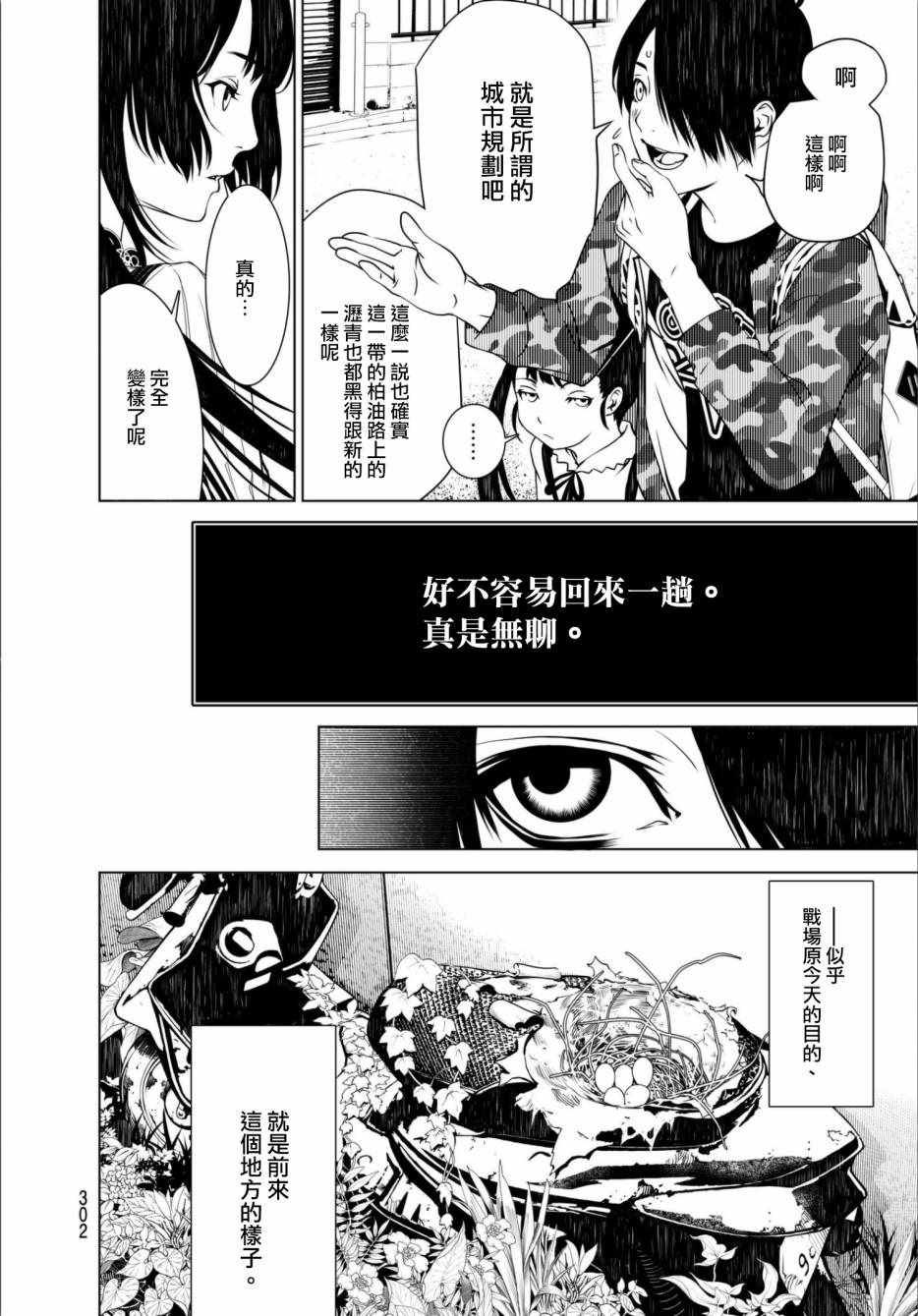 《化物语》漫画最新章节第10话免费下拉式在线观看章节第【4】张图片