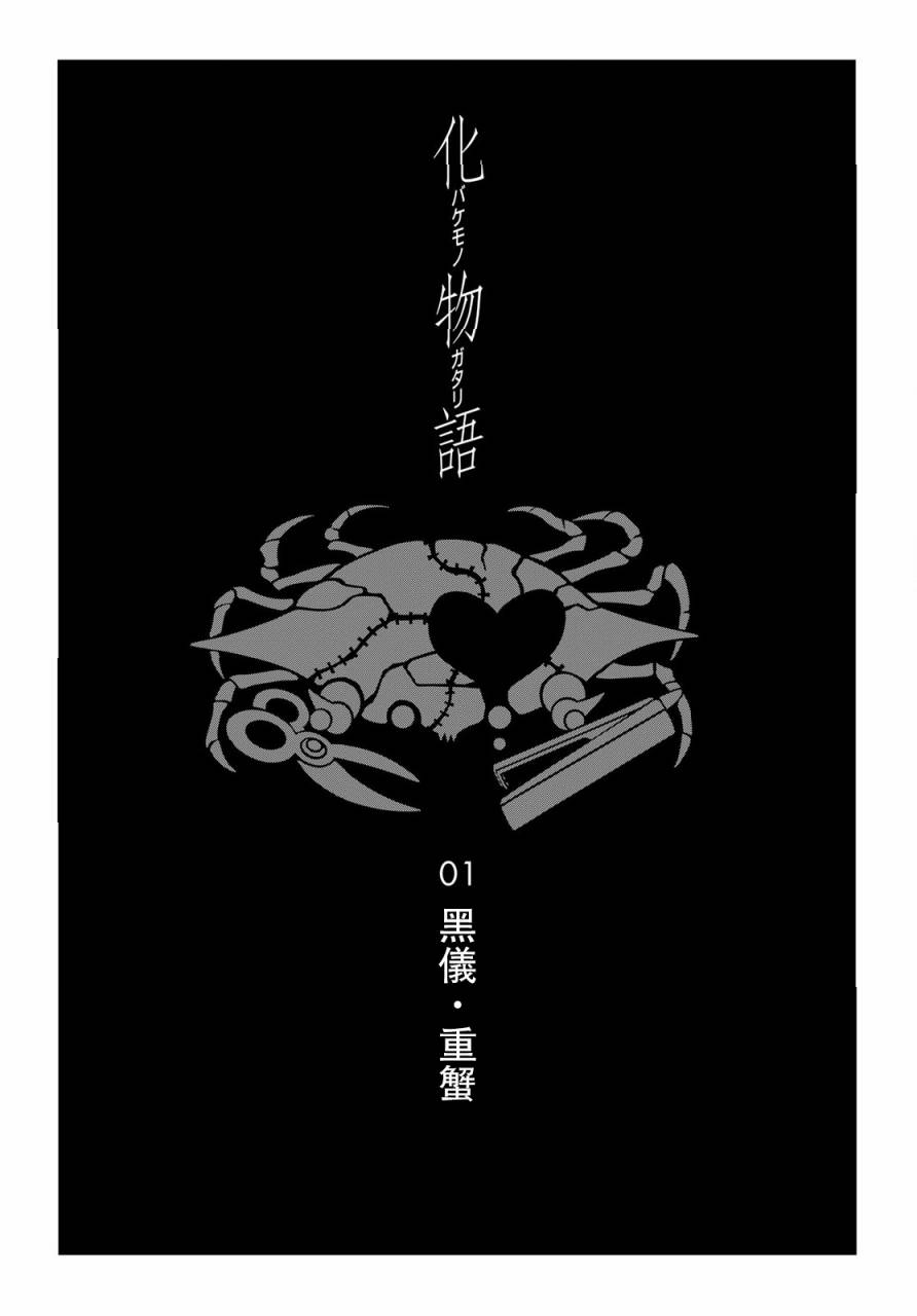 《化物语》漫画最新章节第1话免费下拉式在线观看章节第【71】张图片