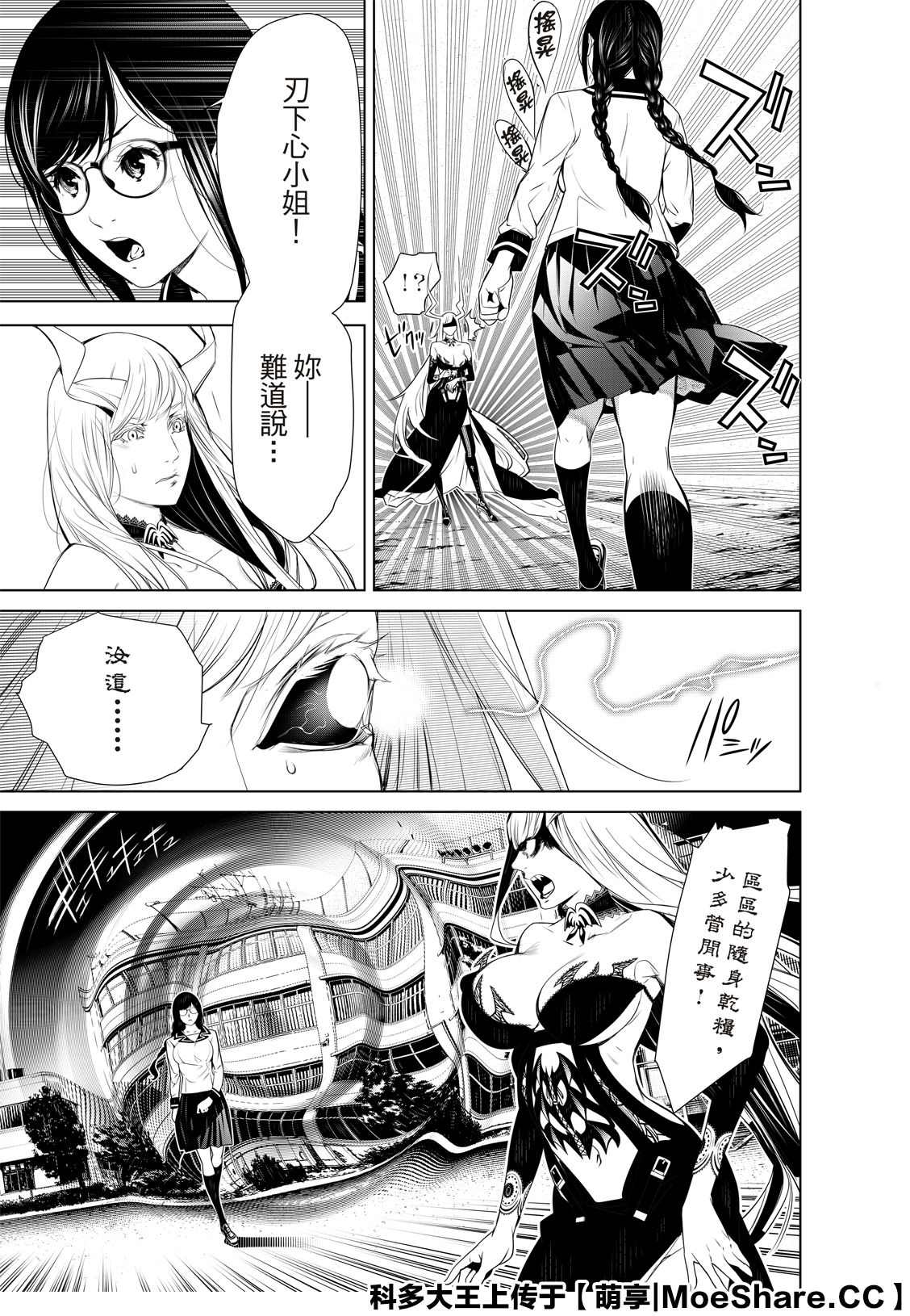 《化物语》漫画最新章节第116话免费下拉式在线观看章节第【15】张图片