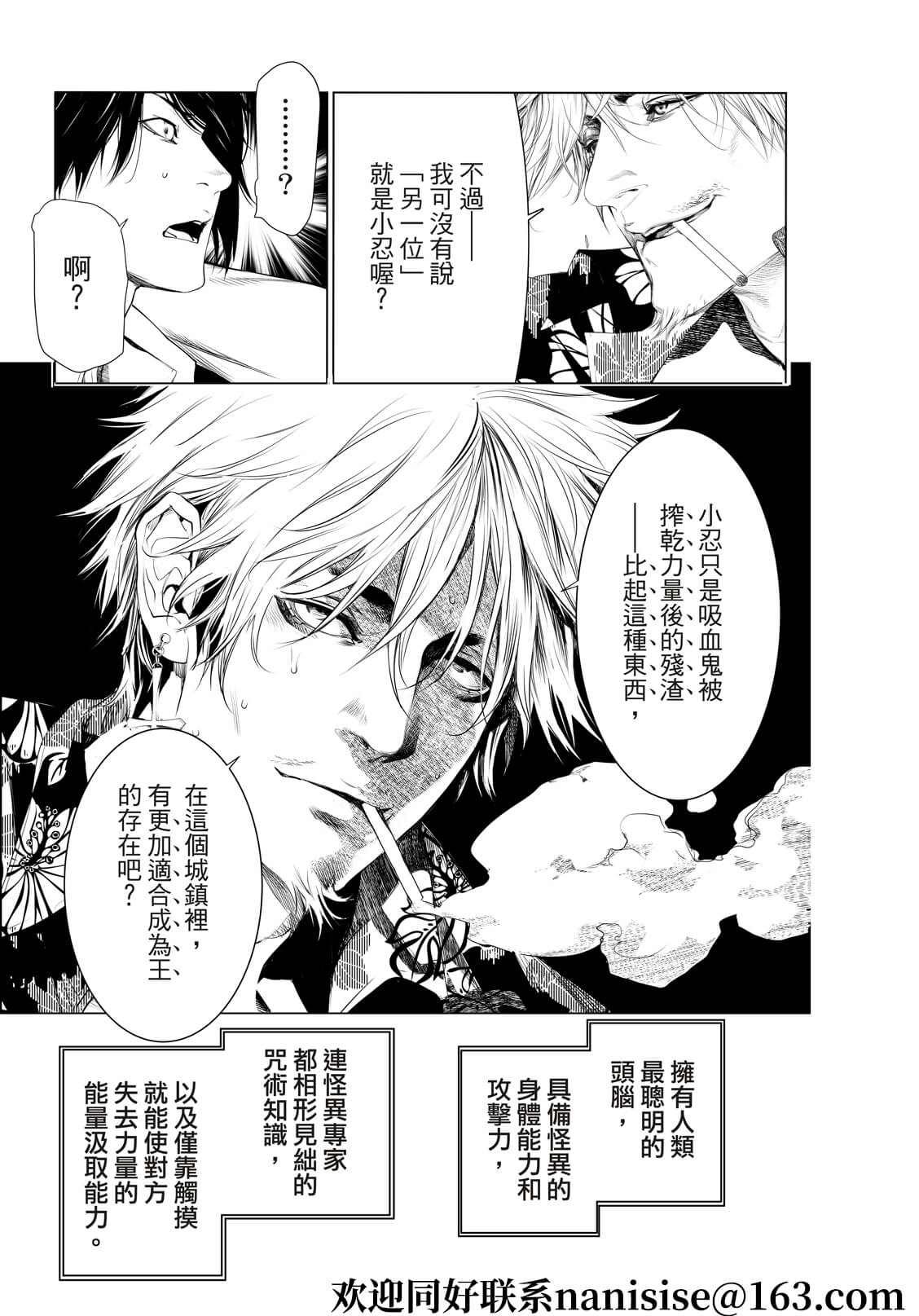 《化物语》漫画最新章节第146话免费下拉式在线观看章节第【8】张图片