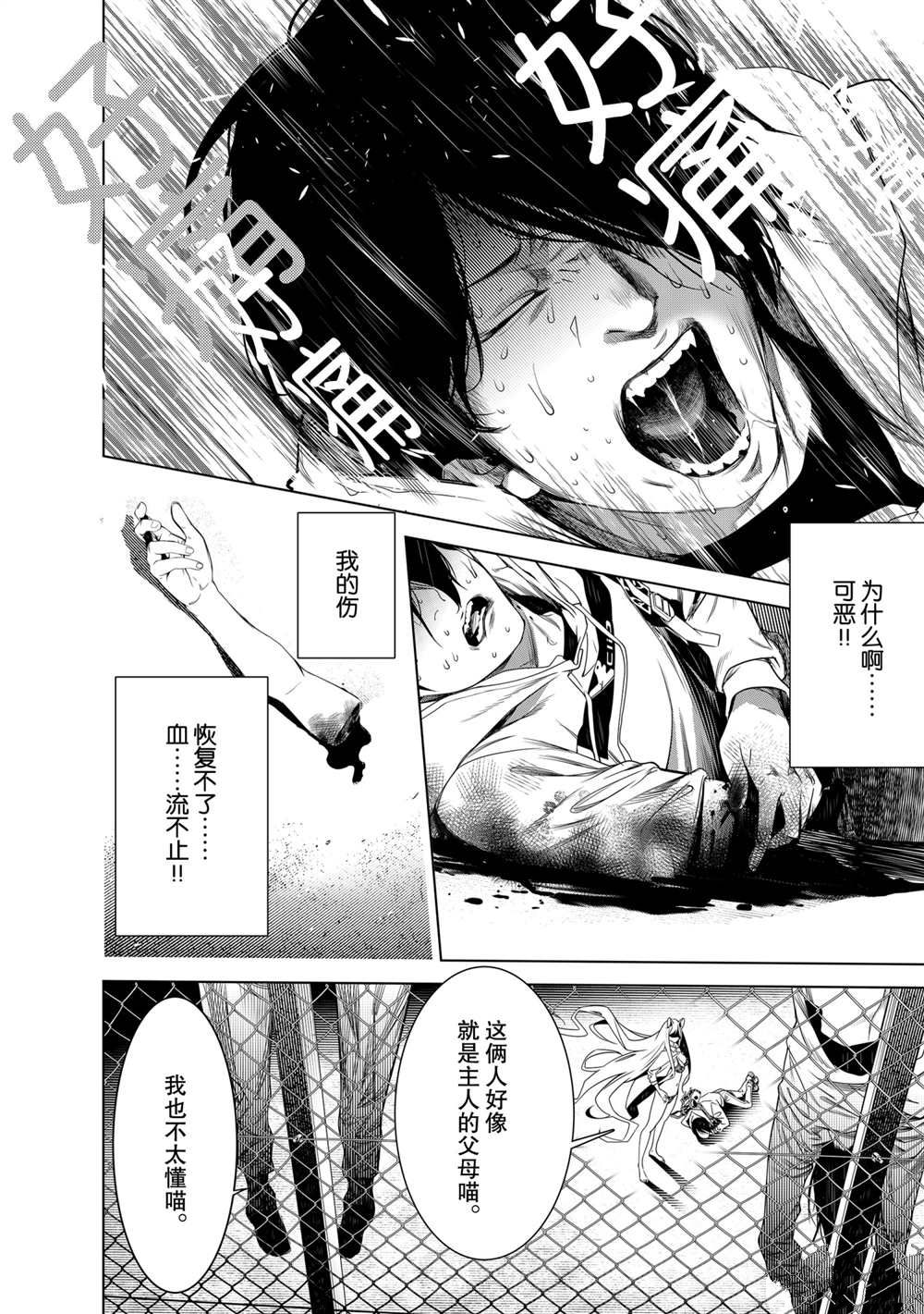 《化物语》漫画最新章节第137话免费下拉式在线观看章节第【6】张图片