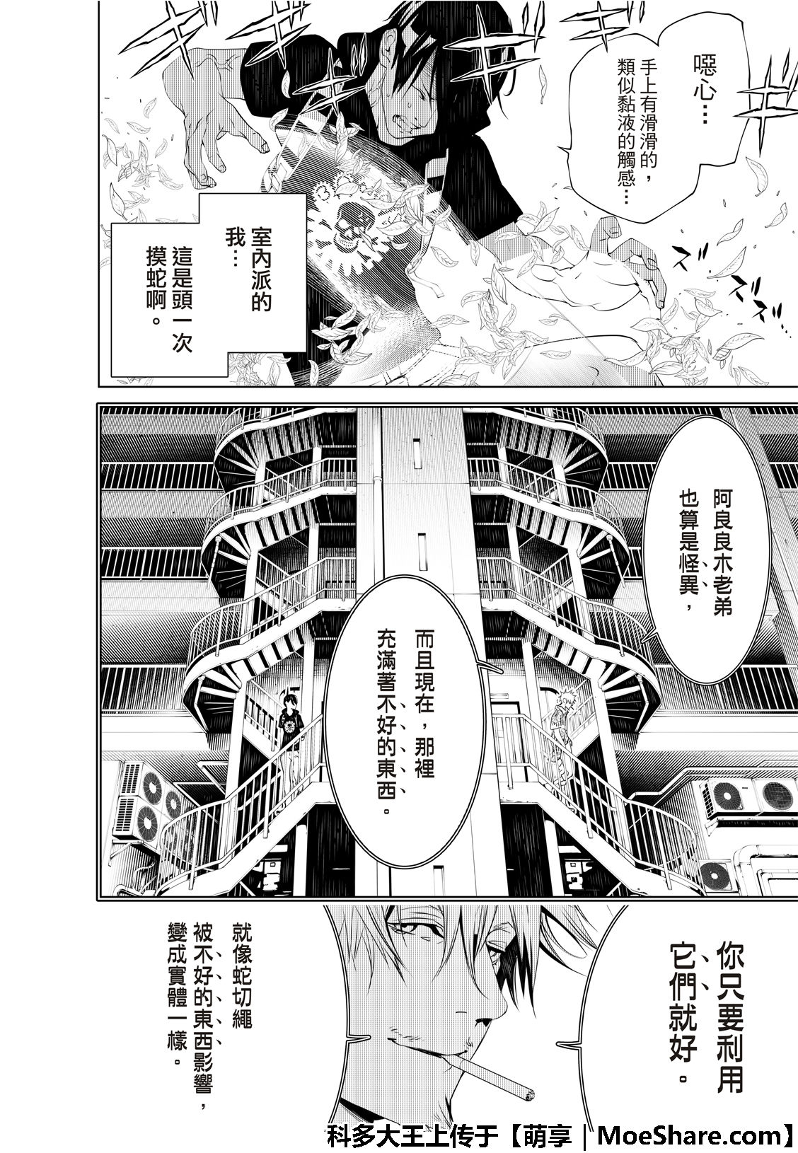 《化物语》漫画最新章节第59话免费下拉式在线观看章节第【10】张图片