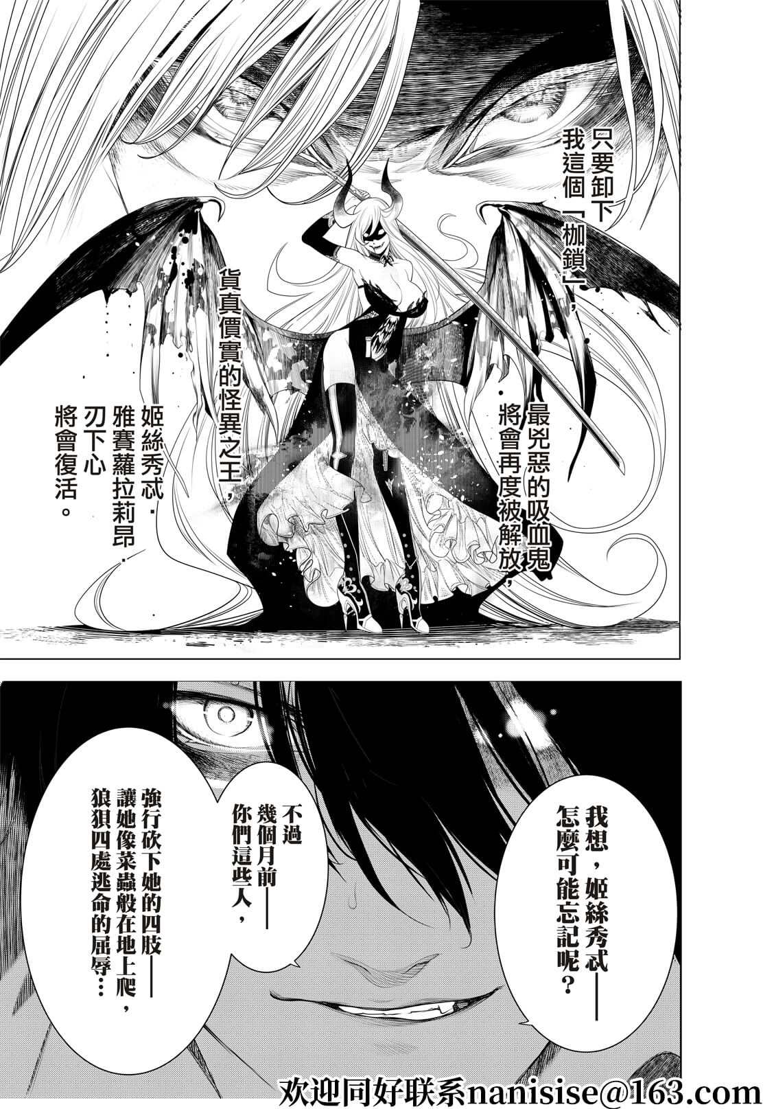 《化物语》漫画最新章节第167话免费下拉式在线观看章节第【7】张图片