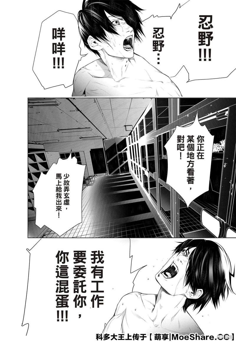 《化物语》漫画最新章节第122话免费下拉式在线观看章节第【10】张图片