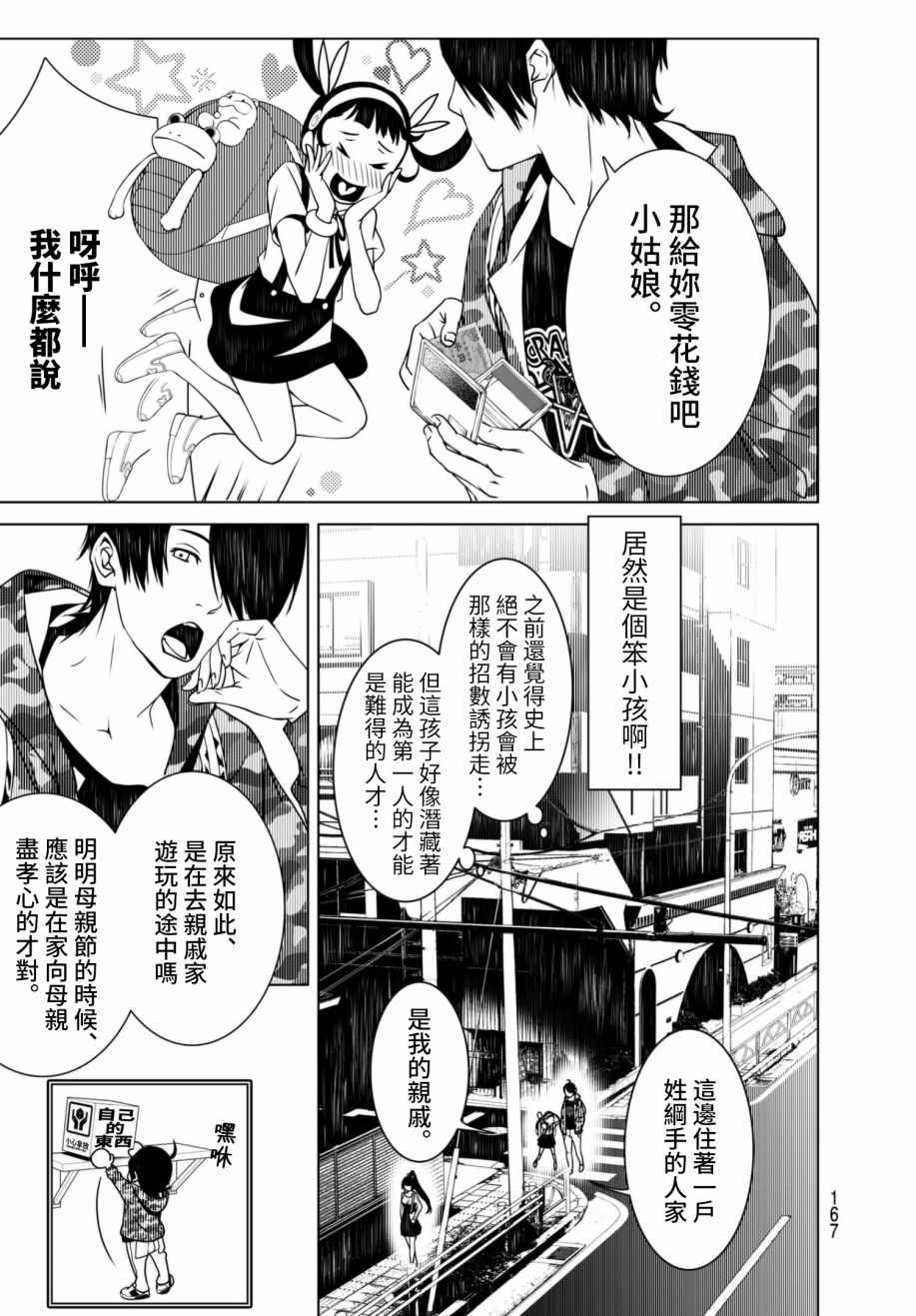 《化物语》漫画最新章节第9话免费下拉式在线观看章节第【16】张图片