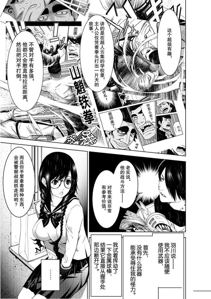 《化物语》漫画最新章节第87话免费下拉式在线观看章节第【17】张图片