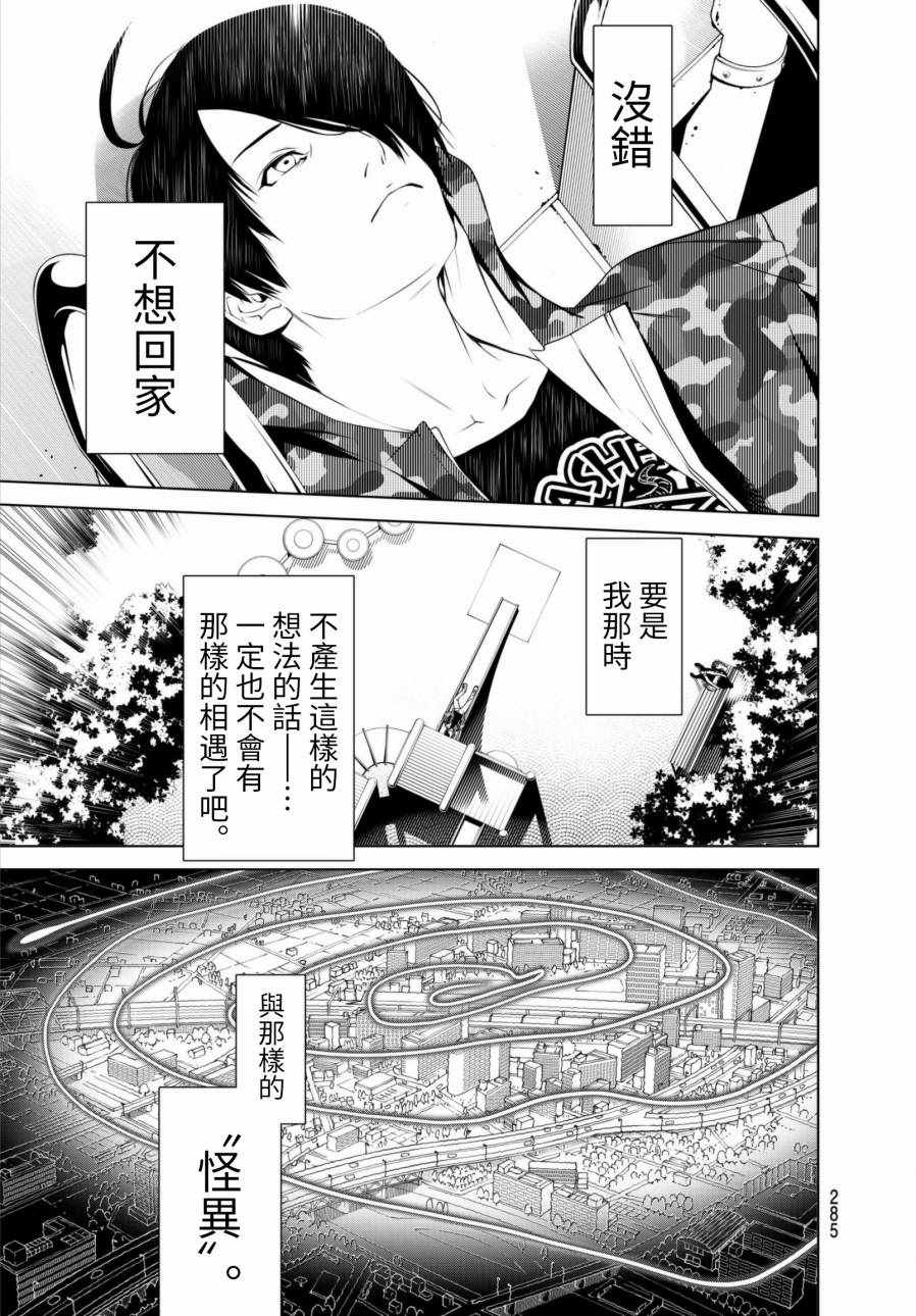 《化物语》漫画最新章节第6话免费下拉式在线观看章节第【15】张图片