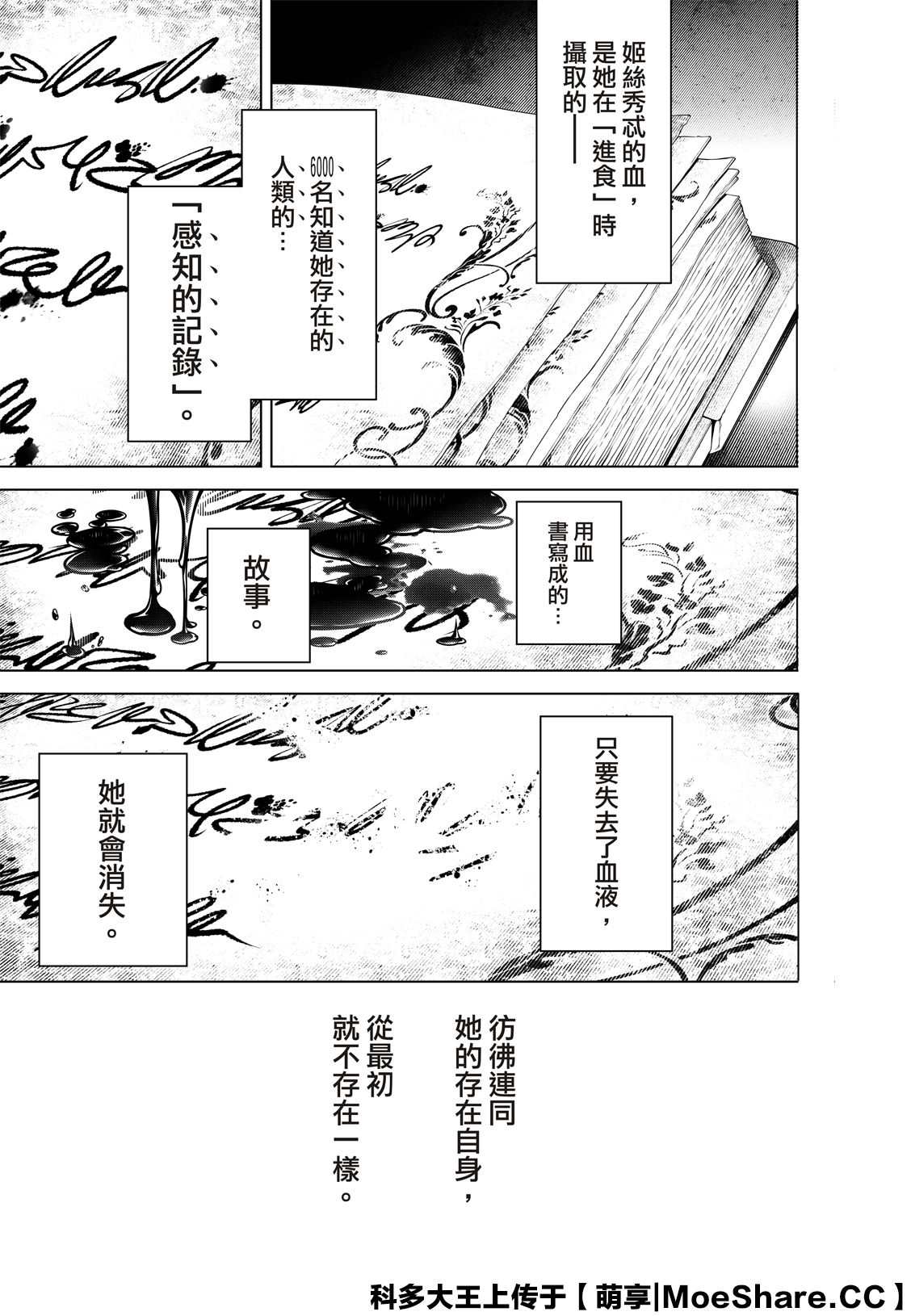 《化物语》漫画最新章节第117话免费下拉式在线观看章节第【11】张图片