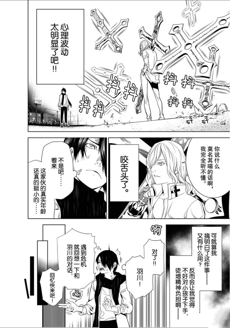 《化物语》漫画最新章节第90话免费下拉式在线观看章节第【8】张图片