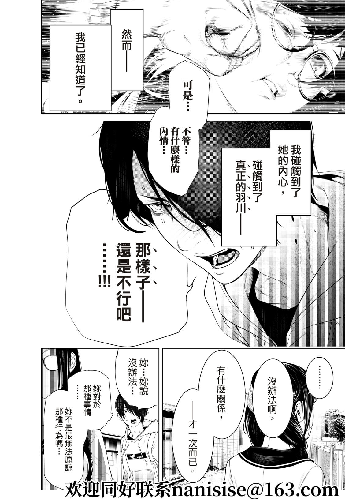 《化物语》漫画最新章节第134话免费下拉式在线观看章节第【6】张图片