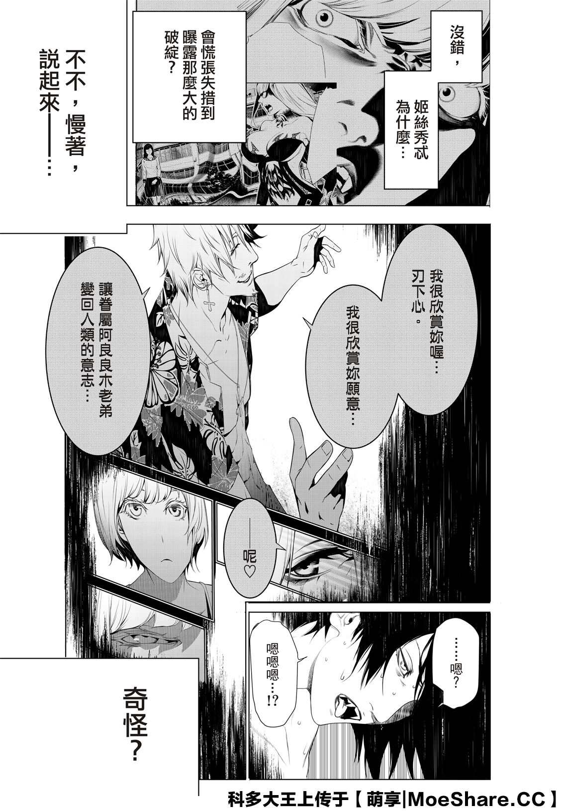 《化物语》漫画最新章节第117话免费下拉式在线观看章节第【13】张图片