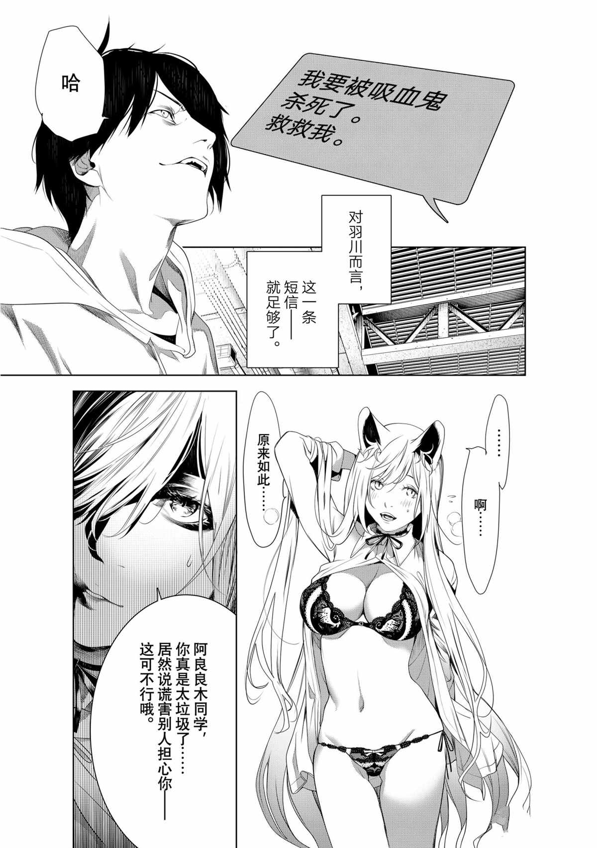 《化物语》漫画最新章节第140话免费下拉式在线观看章节第【13】张图片