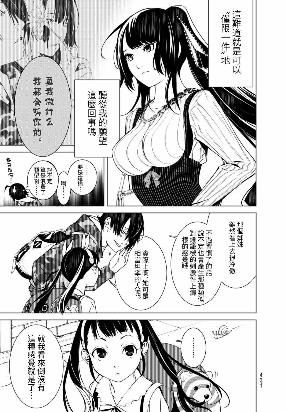 《化物语》漫画最新章节第8话免费下拉式在线观看章节第【5】张图片