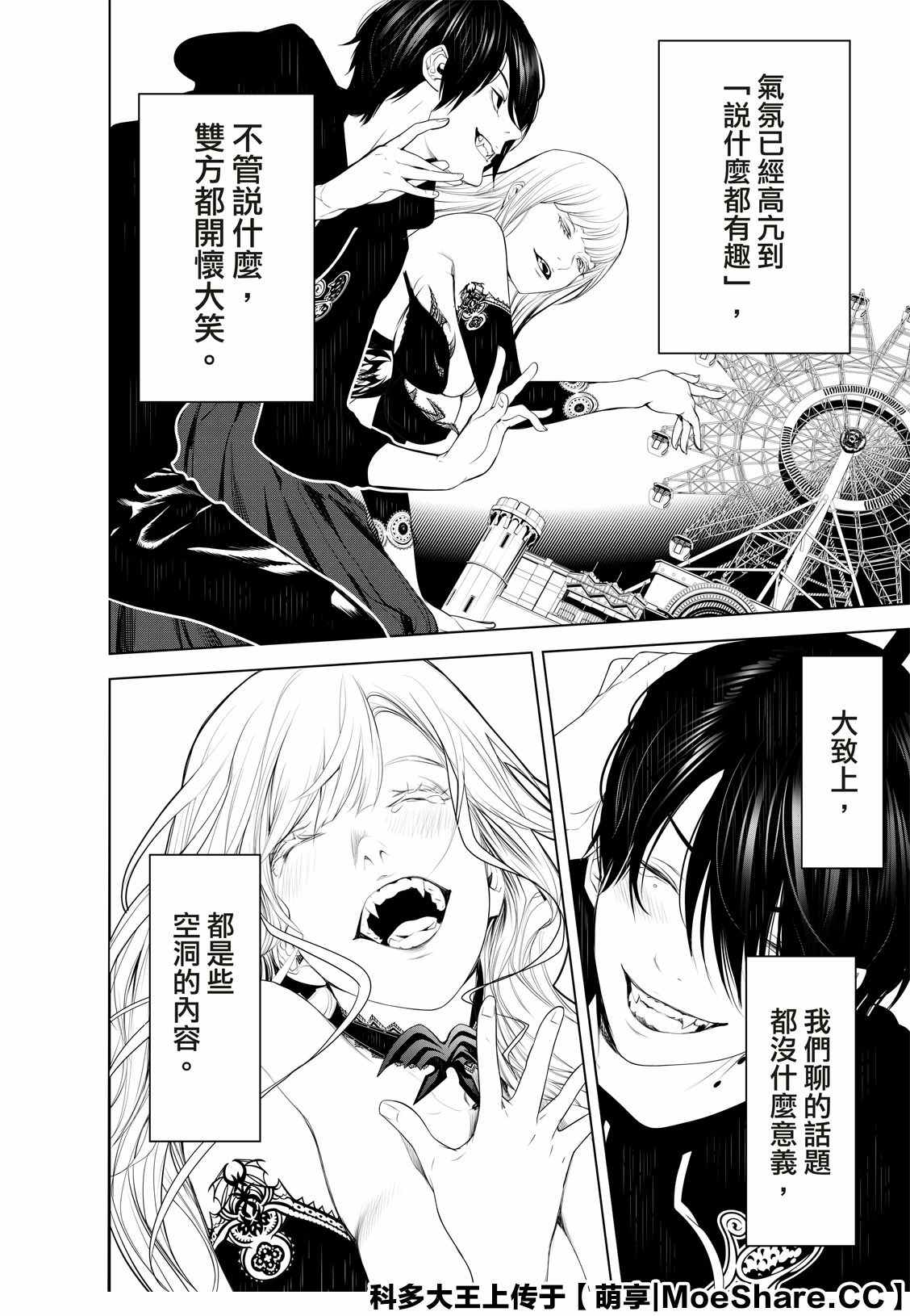 《化物语》漫画最新章节第106话免费下拉式在线观看章节第【6】张图片