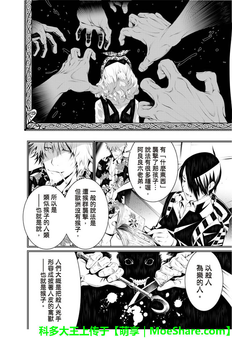 《化物语》漫画最新章节第40话免费下拉式在线观看章节第【4】张图片