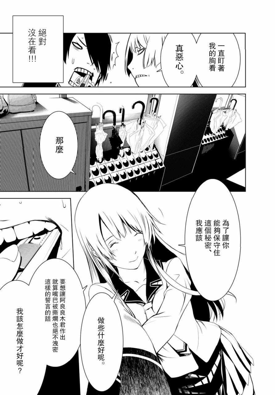 《化物语》漫画最新章节第1话免费下拉式在线观看章节第【33】张图片