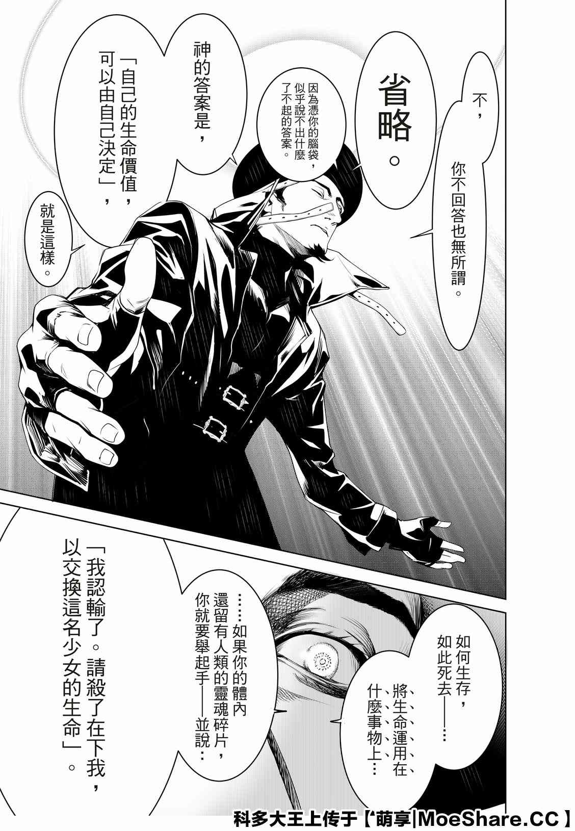 《化物语》漫画最新章节第99话免费下拉式在线观看章节第【17】张图片