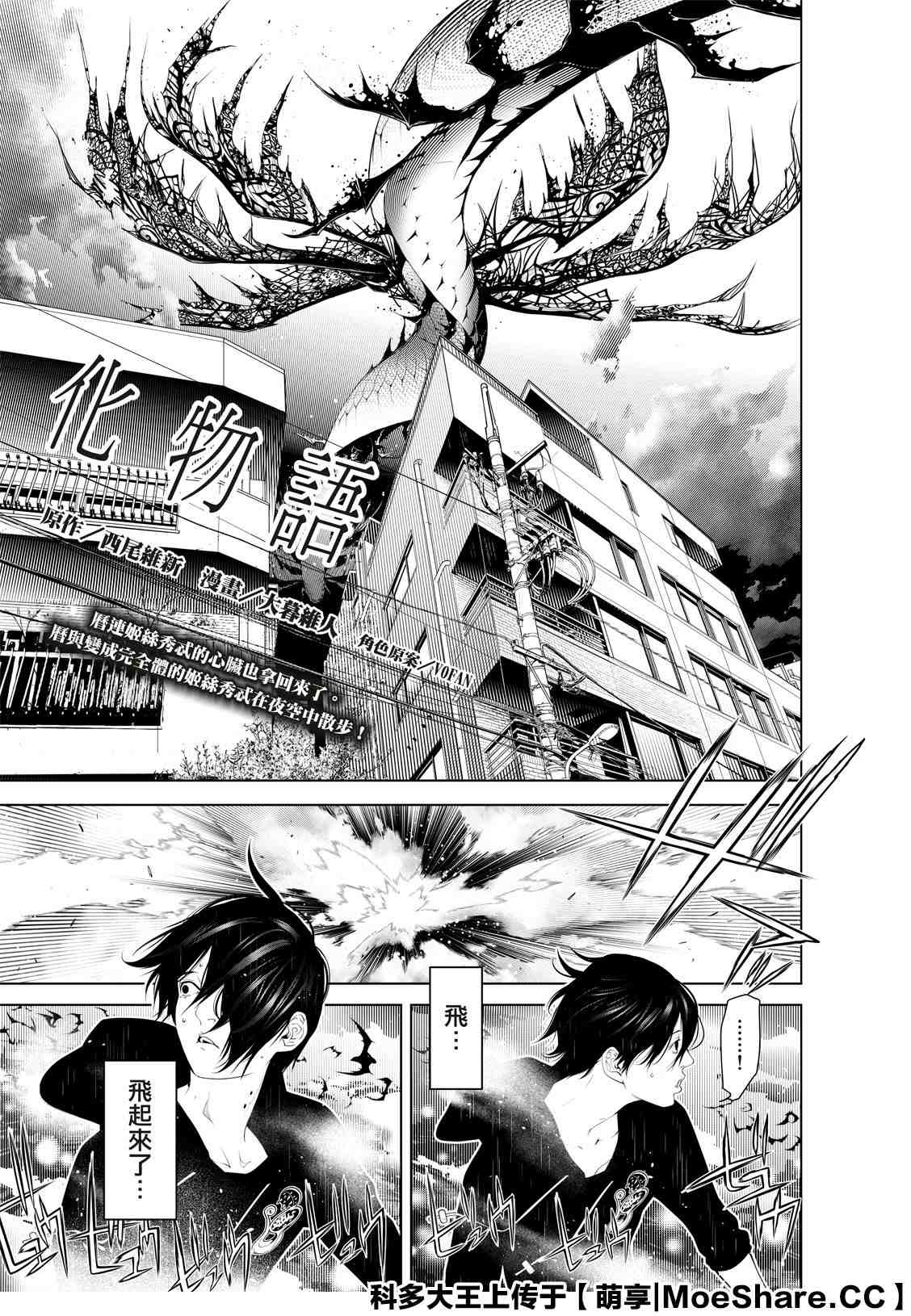 《化物语》漫画最新章节第104话免费下拉式在线观看章节第【1】张图片