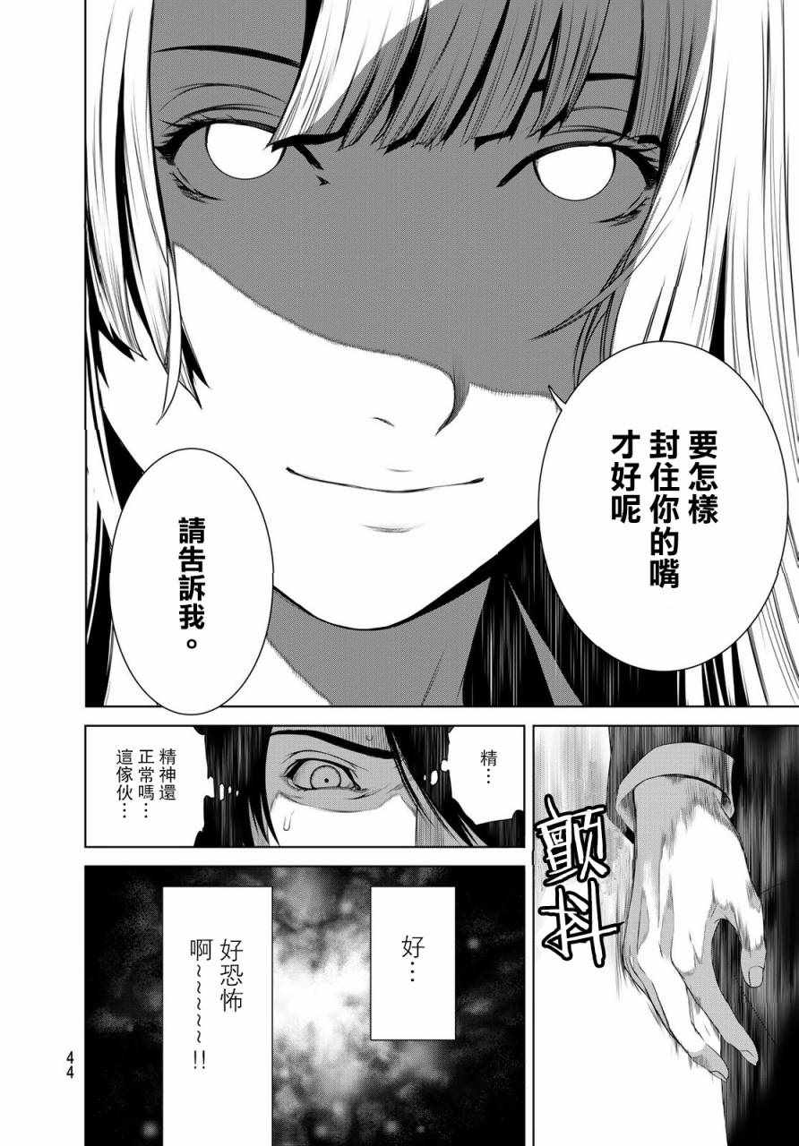 《化物语》漫画最新章节第1话免费下拉式在线观看章节第【34】张图片