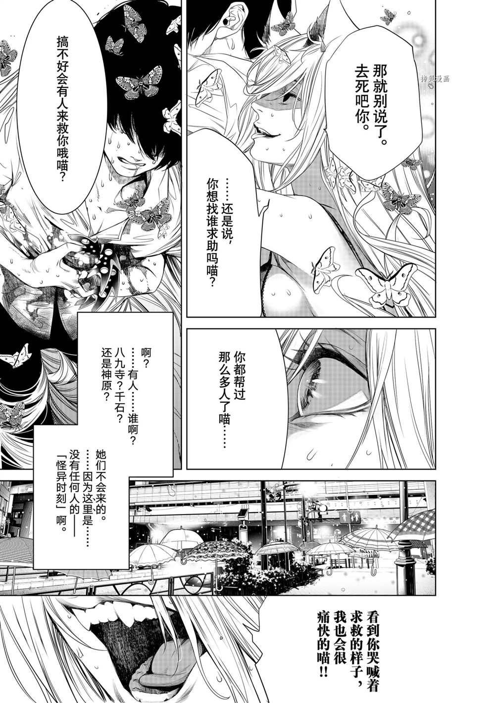 《化物语》漫画最新章节第158话 试看版免费下拉式在线观看章节第【9】张图片