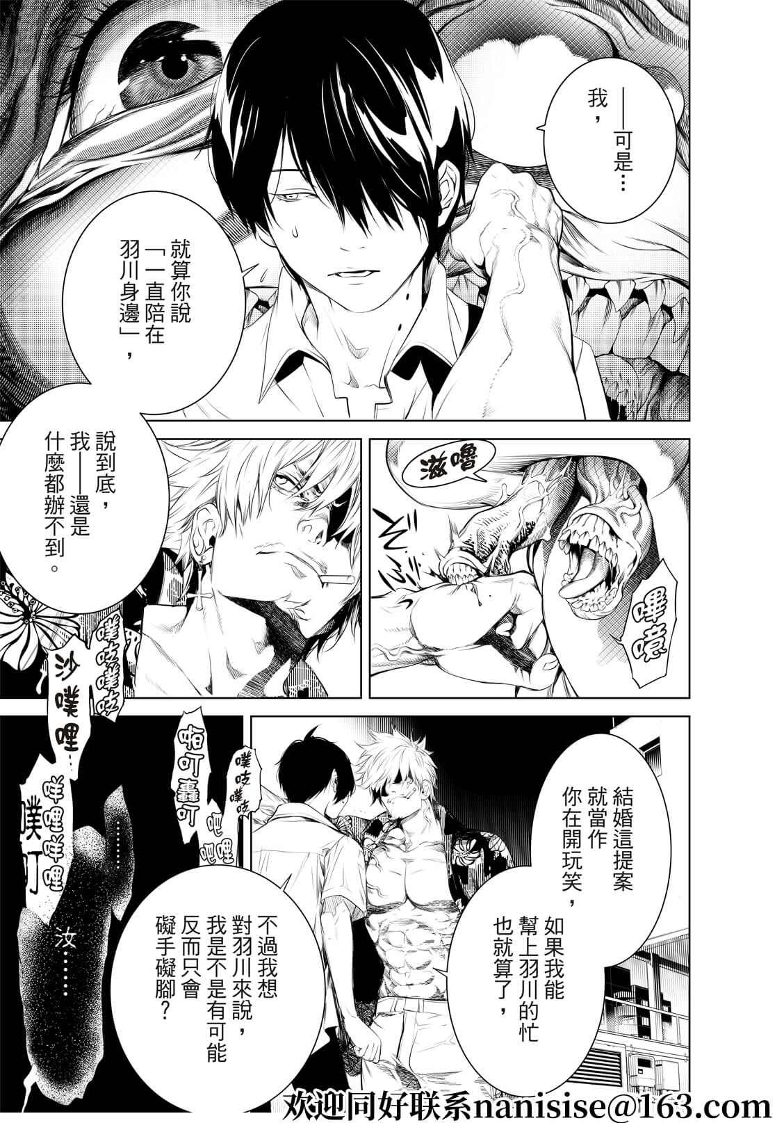 《化物语》漫画最新章节第146话免费下拉式在线观看章节第【4】张图片