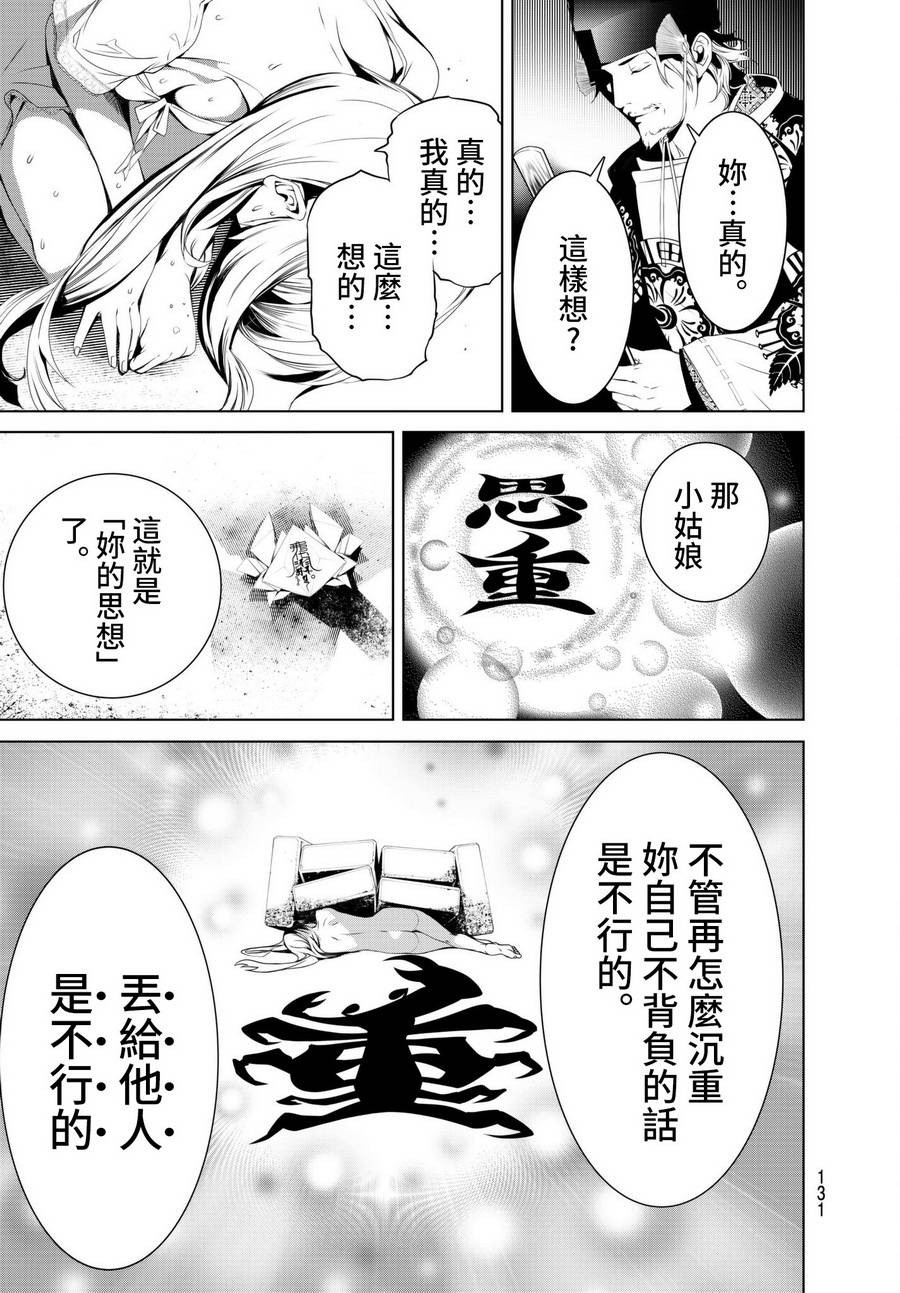 《化物语》漫画最新章节第2话免费下拉式在线观看章节第【68】张图片