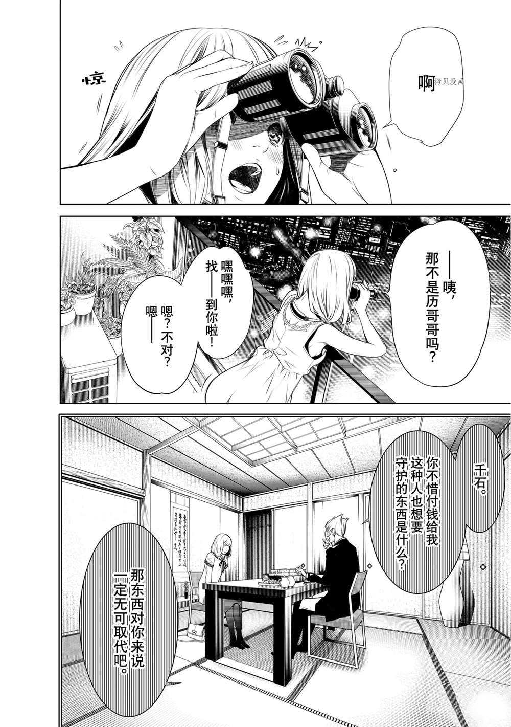 《化物语》漫画最新章节第150话 试看版免费下拉式在线观看章节第【10】张图片