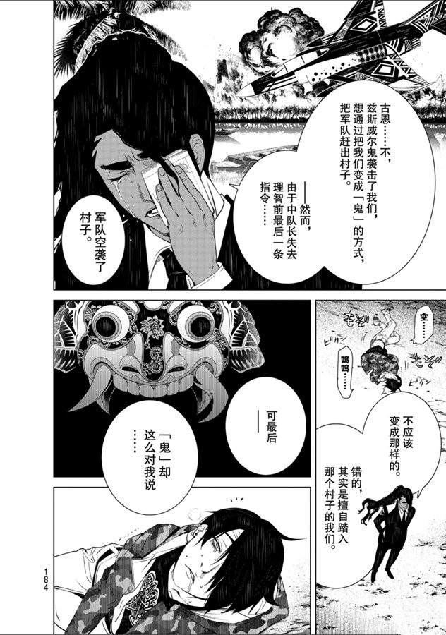 《化物语》漫画最新章节第82话免费下拉式在线观看章节第【16】张图片