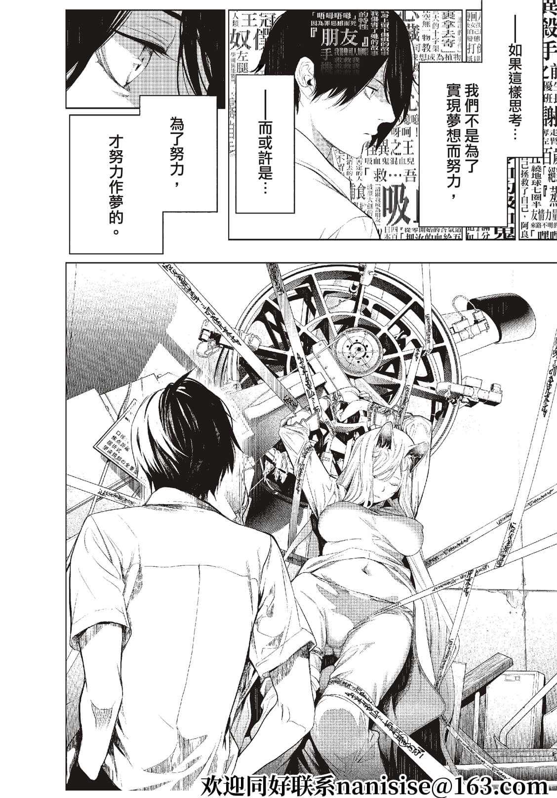 《化物语》漫画最新章节第144话免费下拉式在线观看章节第【9】张图片